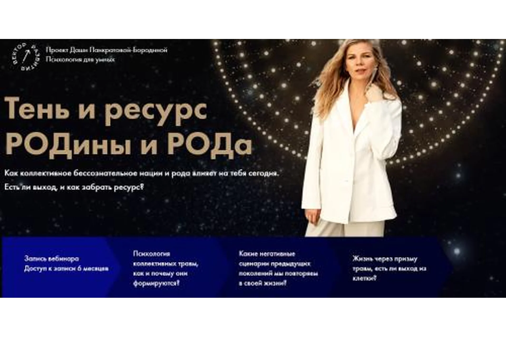 Тень и ресурс РОДины и РОДа (Даша Панкратова), фото 1 из 1.