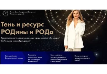 Тень и ресурс РОДины и РОДа (Даша Панкратова)