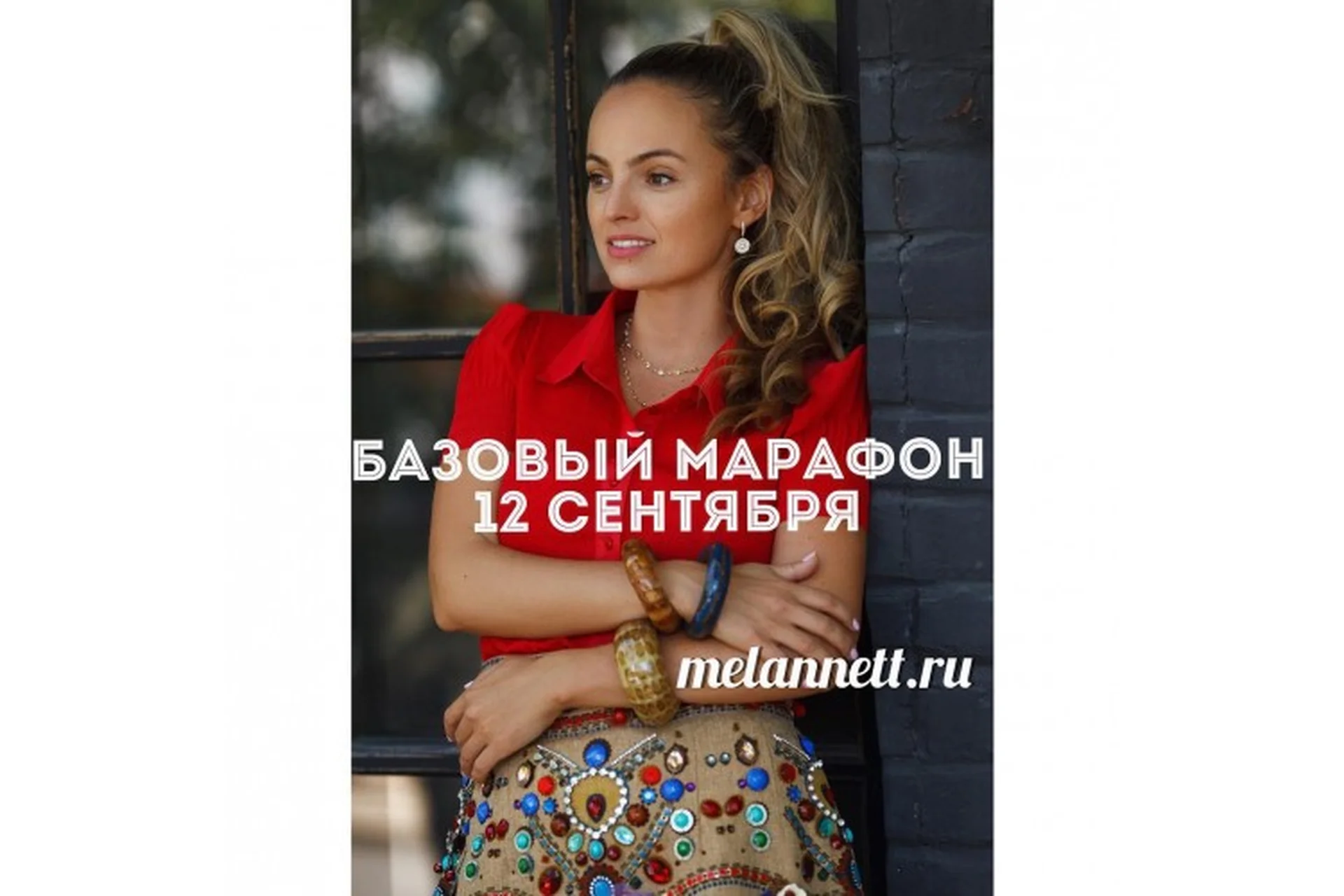 Базовый марафон сентябрь 2017 (Аннетт/melannett), фото 1 из 1.