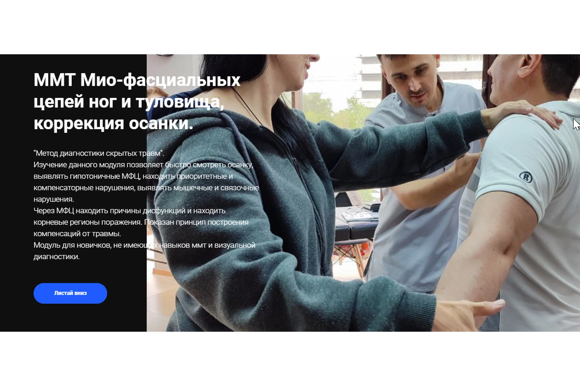 [Emnika] ММТ Мио-фасциальных цепей ног и туловища, коррекция осанки (Егор Москалёв), фото 1 из 1.