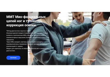 [Emnika] ММТ Мио-фасциальных цепей ног и туловища, коррекция осанки (Егор Москалёв)