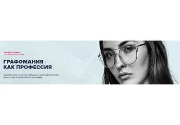 Графомания как профессия (София Граф)