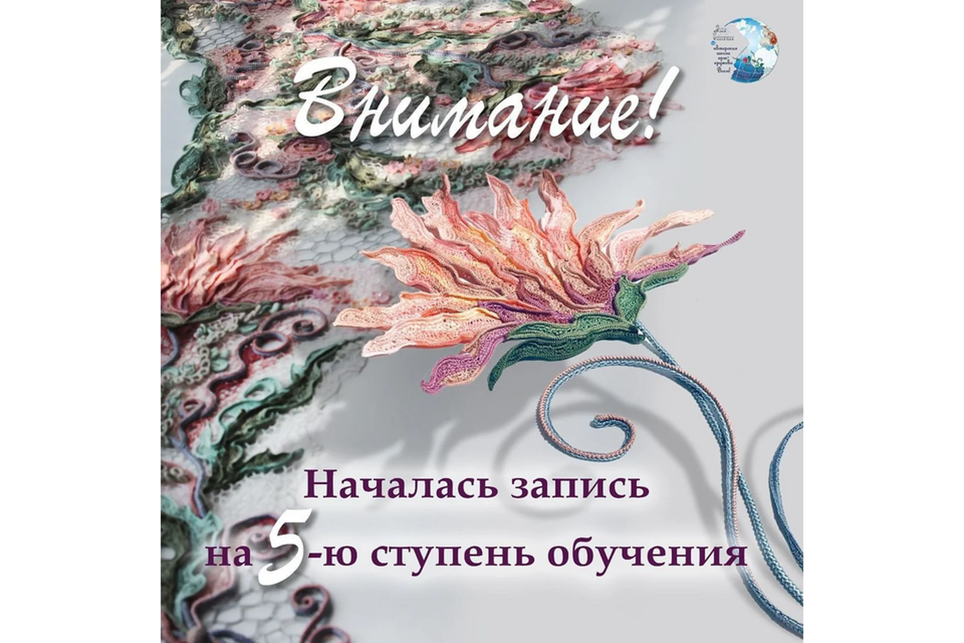 Ирландское кружево. Пятая ступень обучения. Тариф Слушатель (Ася Вертен), фото 1 из 1.