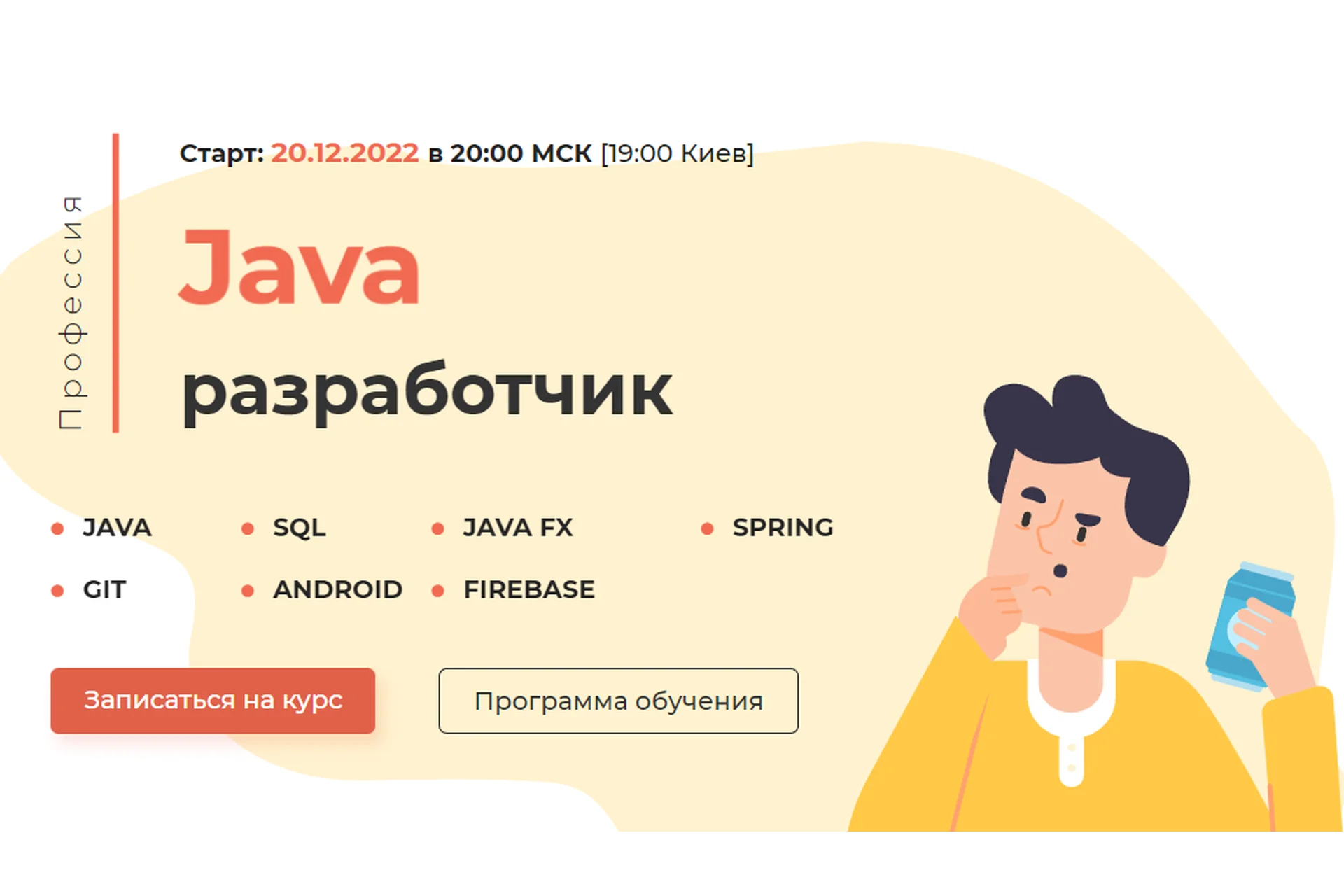 [itProger] Java разработчик. Тариф Мини, фото 1 из 1.
