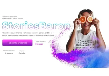 Stories Baron. Тариф StoriesBaron (Ирен Барон, Тимур Абасов)