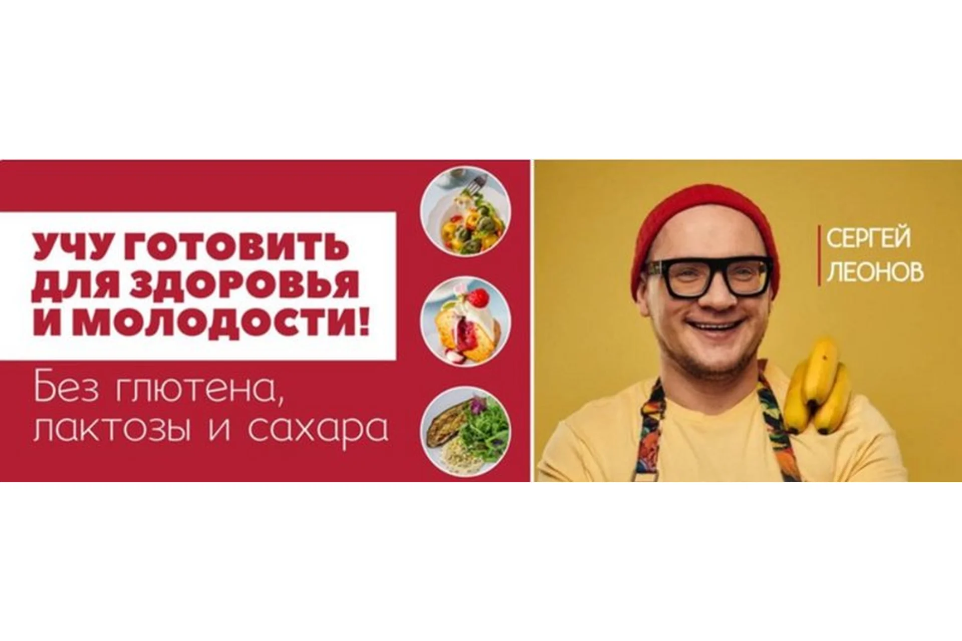 ЗОЖигательный Новый год (Сергей Леонов), фото 1 из 1.