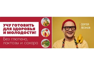 ЗОЖигательный Новый год (Сергей Леонов)