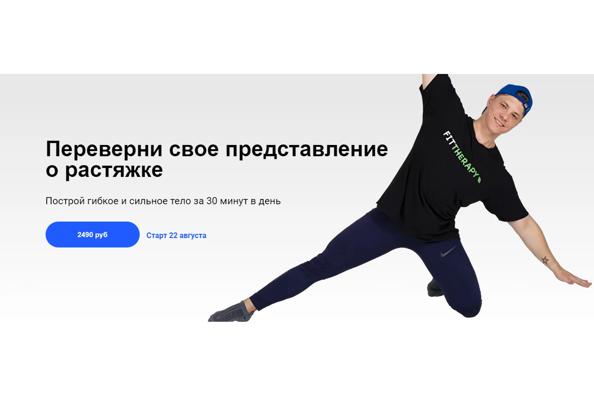 Динамические растяжки. Переверни свое представление о растяжке. Тариф Стандартный (Егор Пенкин), фото 1 из 1.