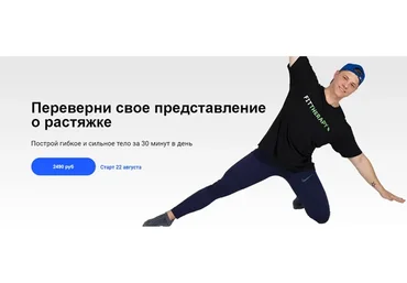 Динамические растяжки. Переверни свое представление о растяжке. Тариф Стандартный (Егор Пенкин)