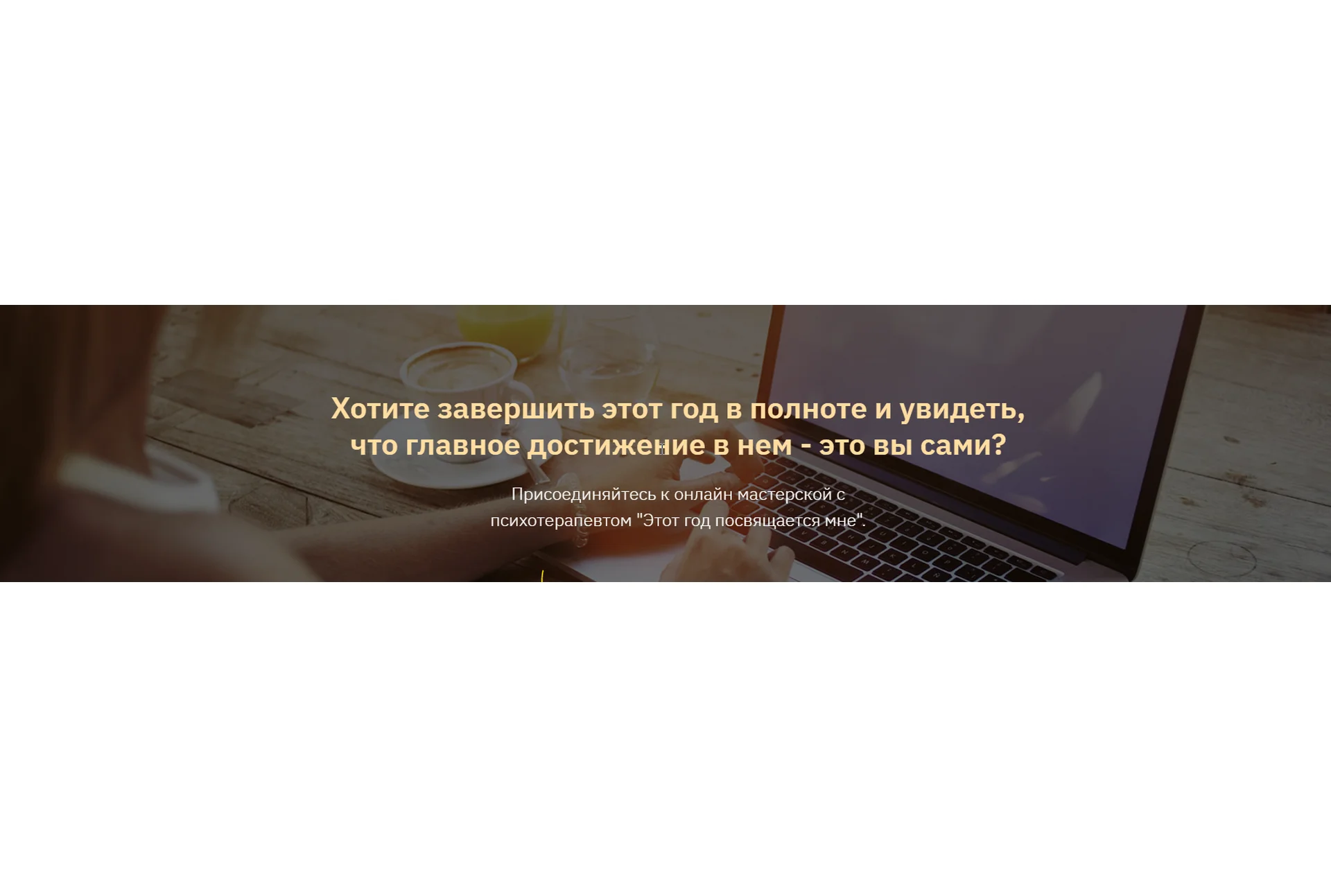 Этот год посвящается мне (Виталина Скворцова-Охрицкая), фото 1 из 1.