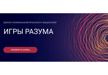 Игры Разума (Ольга Демчук)