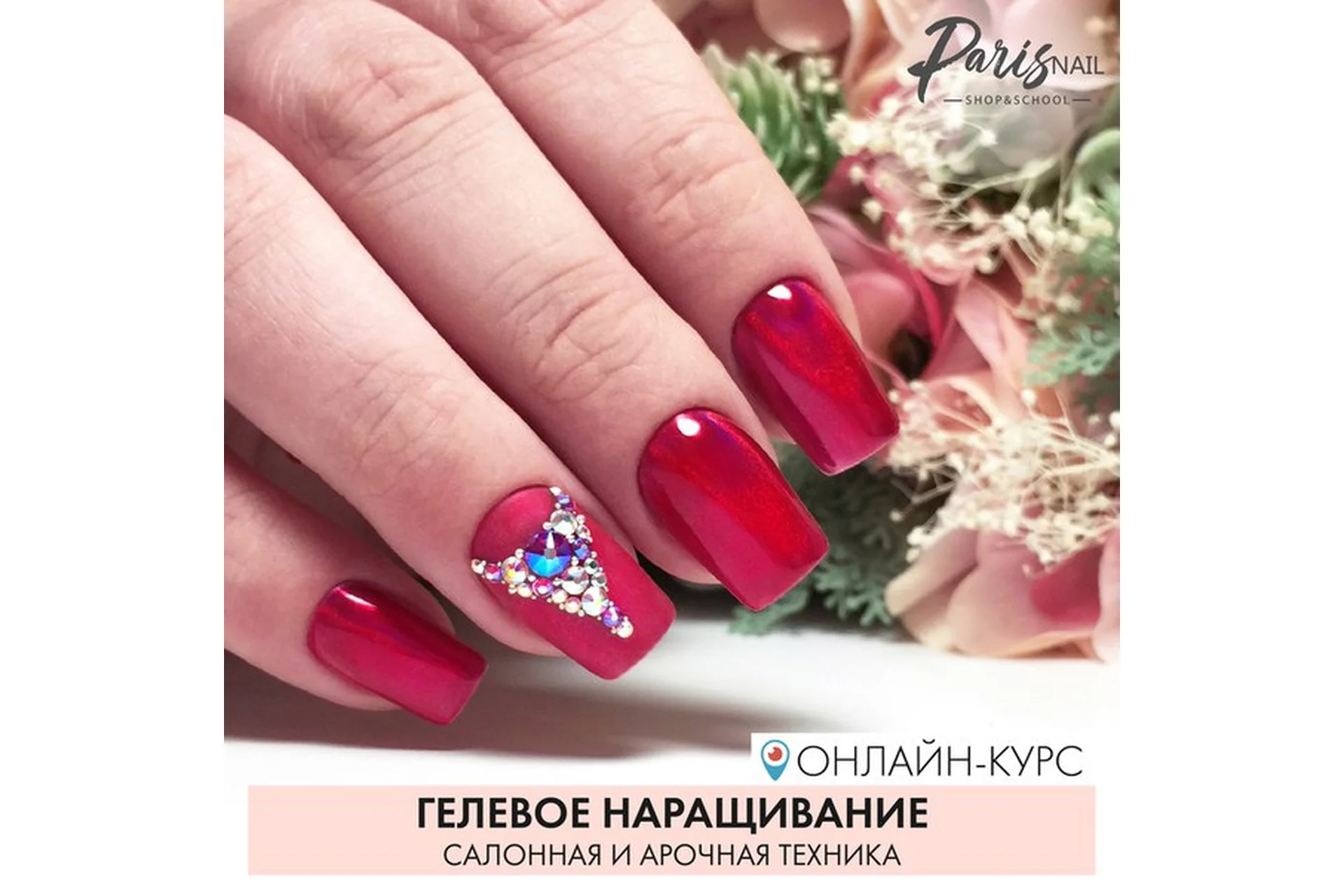 [parisnail] Гелевое наращивание. Салонная и арочная техника, апрель 2018 (Ксения Бакульманова), фото 1 из 1.