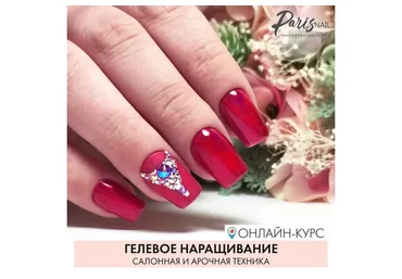 [parisnail] Гелевое наращивание. Салонная и арочная техника, апрель 2018 (Ксения Бакульманова)