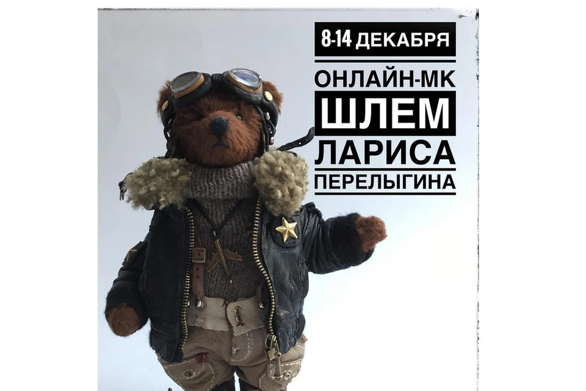 Шлем + очки для тедди и игрушек (Лариса Перелыгина), фото 1 из 1.