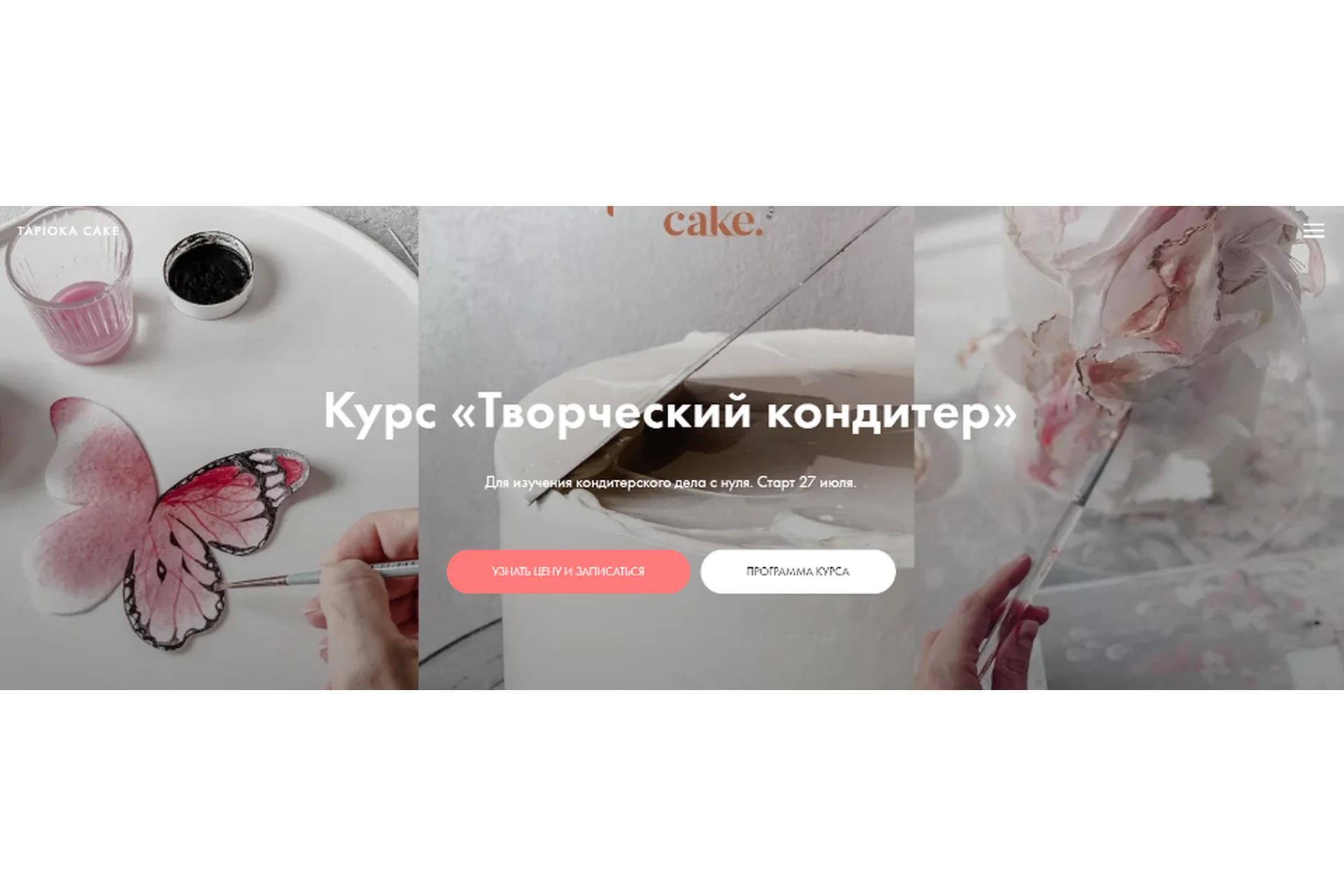 [Tapioka Cake] Творческий кондитер (Екатерина Бурдыкина), фото 1 из 1.