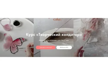 [Tapioka Cake] Творческий кондитер (Екатерина Бурдыкина)