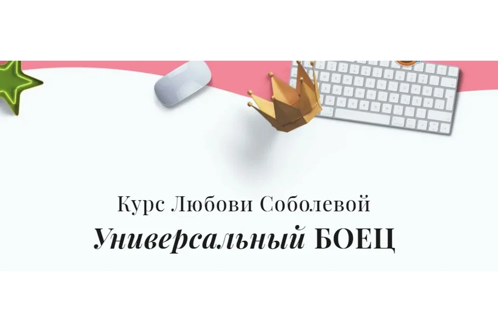 Универсальный боец, июль 2020 (Любовь Соболева), фото 1 из 1.