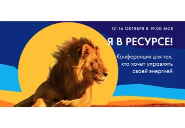 Я в ресурсе (Анна Шарлай, Лена Резанова)