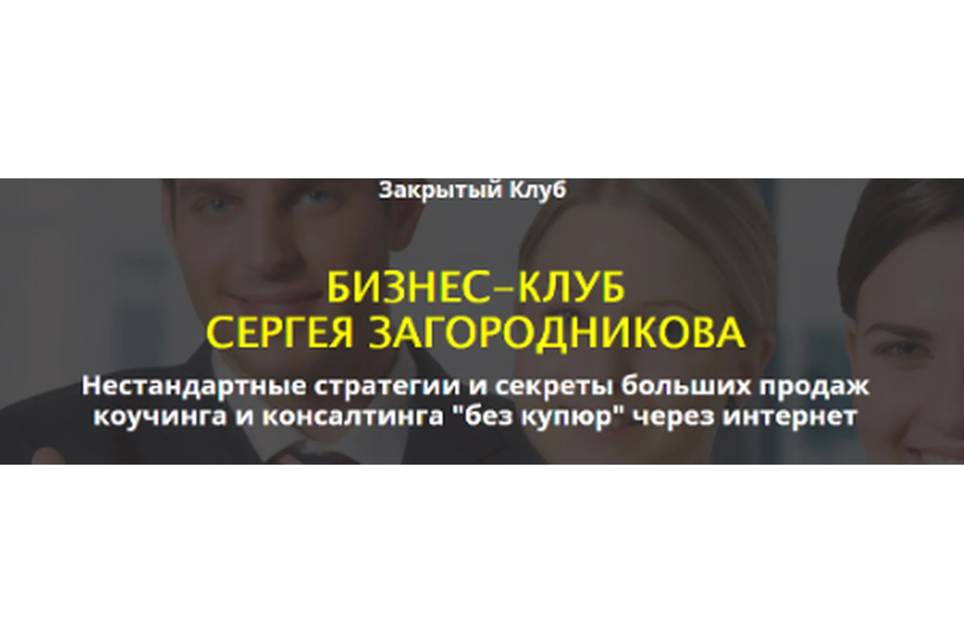 Бизнес-клуб, 2018 (Сергей Загородников), фото 1 из 1.