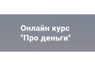 [kamiolga] Про деньги (Ольга  Каминская)