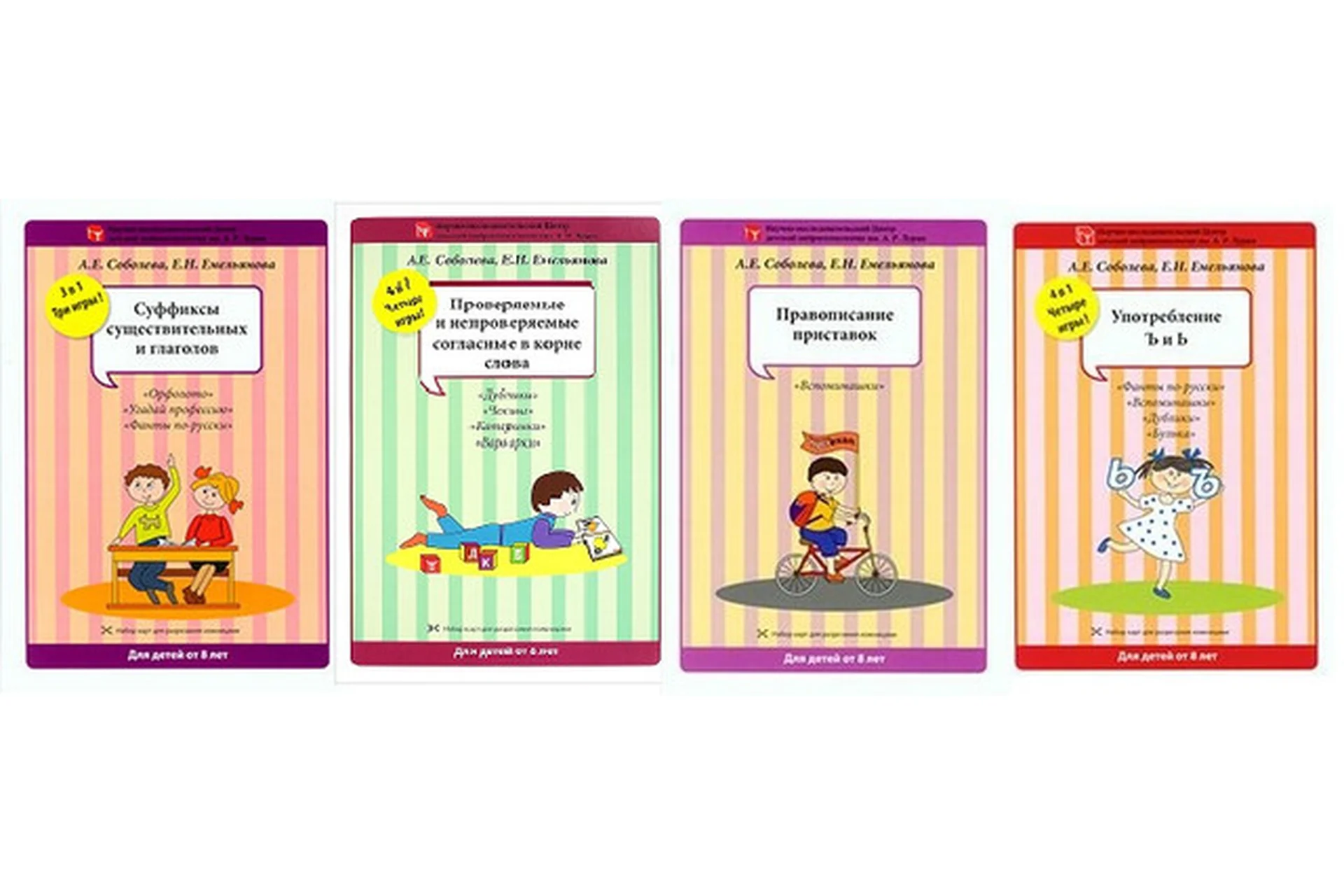 Русский язык. Нейропсихологические игры, 8 книг (Александра Соболева), фото 1 из 1.