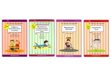 Русский язык. Нейропсихологические игры, 8 книг (Александра Соболева)