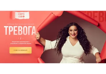[Школа адекватных родителей] Тревога. Тариф Базовый, март 2023 (Виктория Дмитриева)