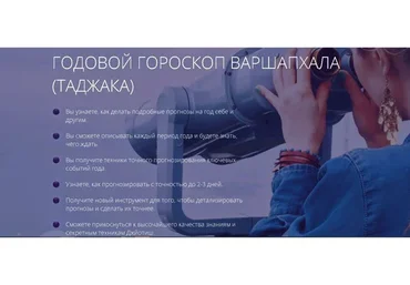 [Школа астрологии Ашвини] Годовой гороскоп Варшапхала. Таджака. Пакет «Эконом» (Татьяна Калинина)