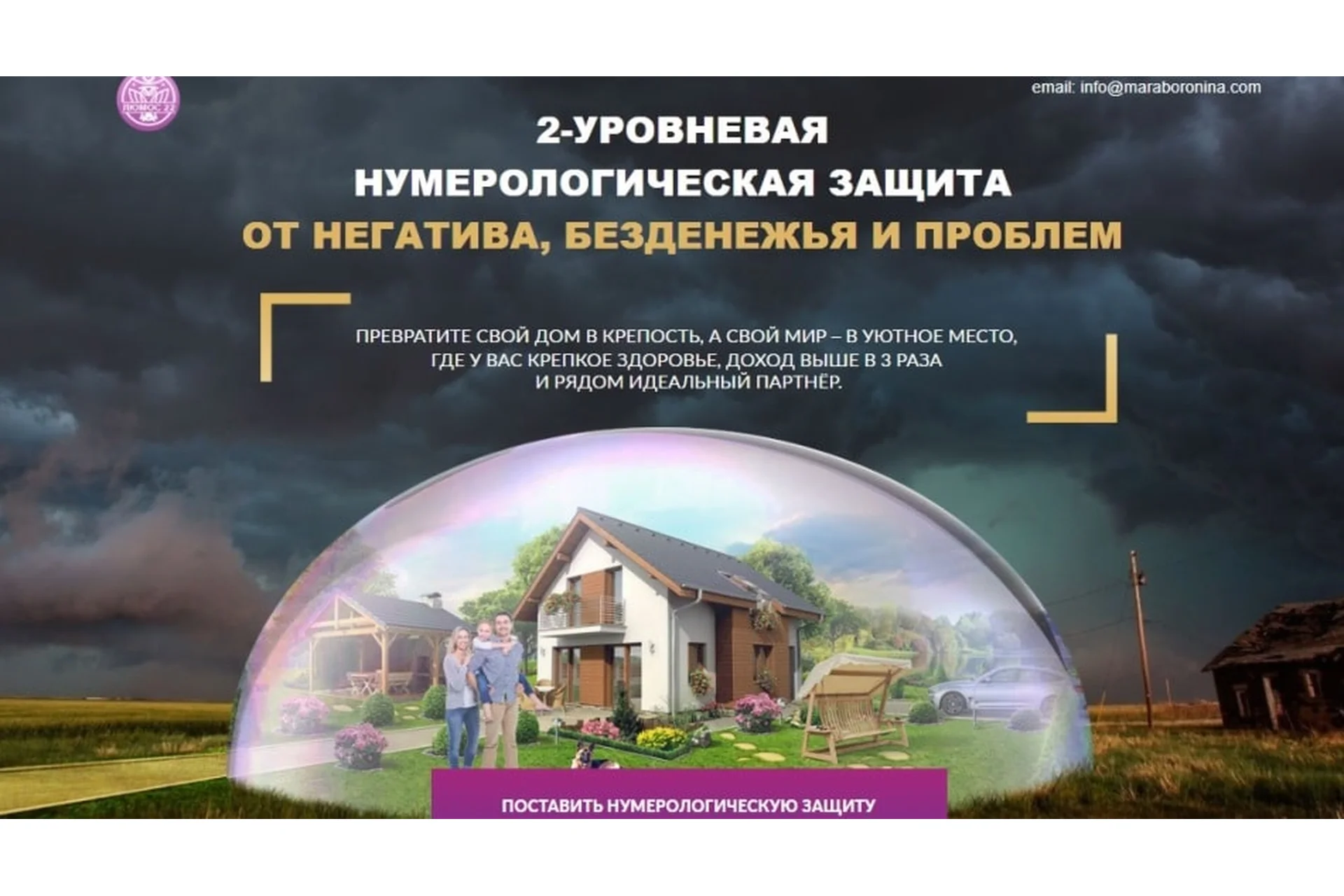 2-уровневая нумерологическая защита от негатива, безденежья и проблем (Мара Боронина), фото 1 из 1.