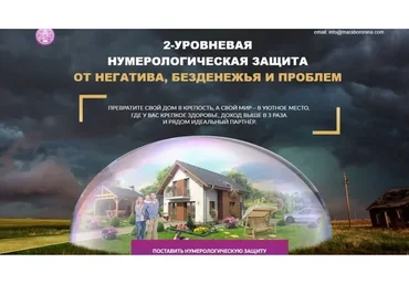2-уровневая нумерологическая защита от негатива, безденежья и проблем (Мара Боронина)