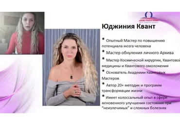 [Альфа-Омега Плюс]  Сеанс квантового исцеления глаз (Юджиния Квант)
