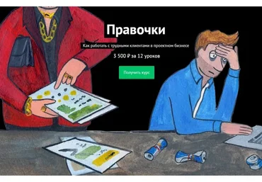 [Финолог] Правочки. Как работать с трудными клиентами в проектном бизнесе (Михаил Смолянов)