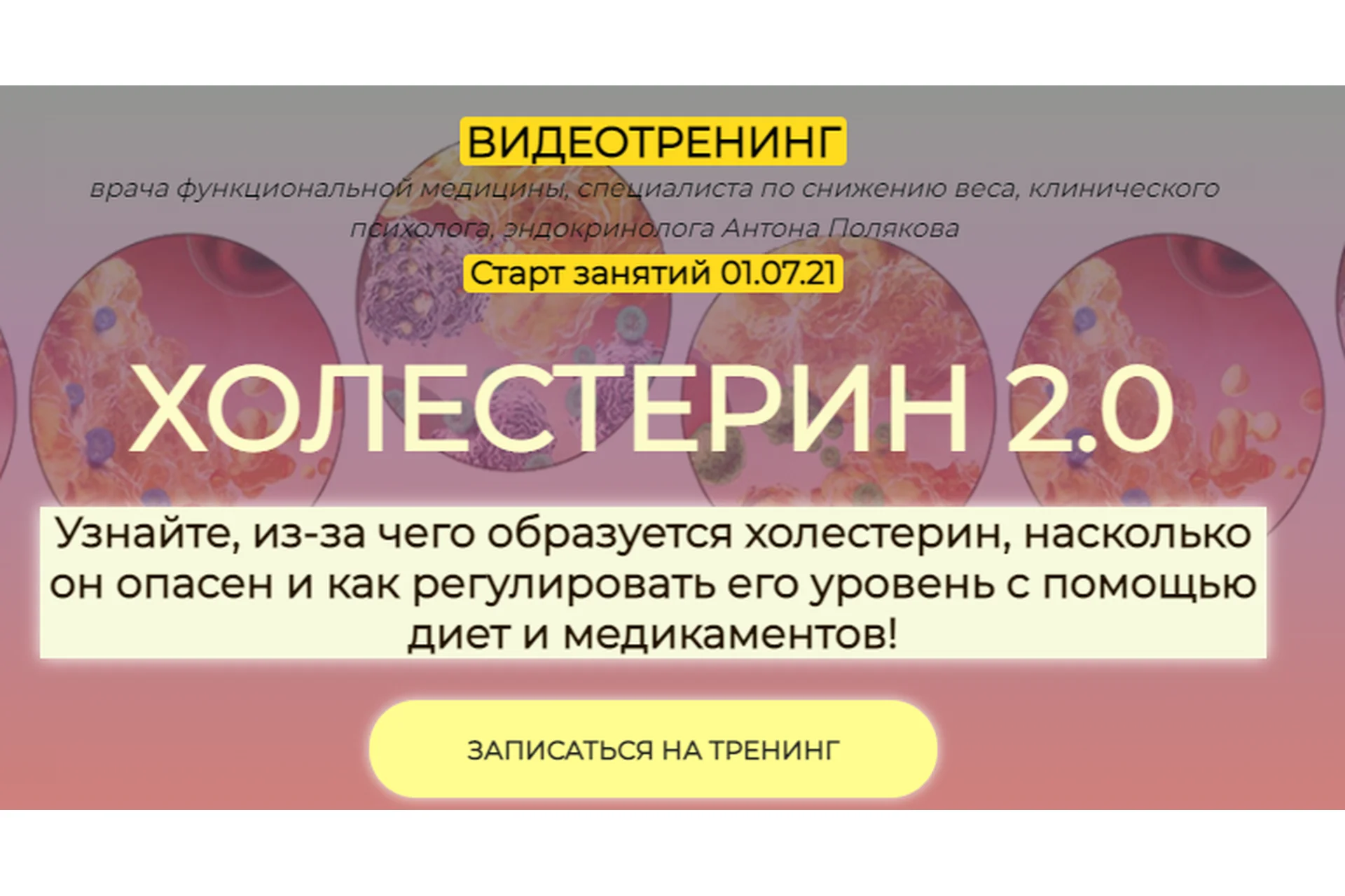 Холестерин 2.0 (Антон Поляков), фото 1 из 1.