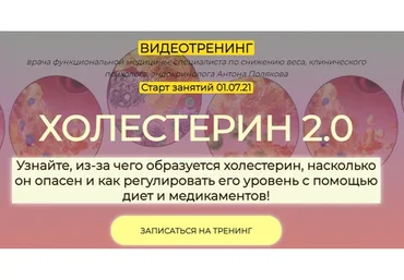 Холестерин 2.0 (Антон Поляков)