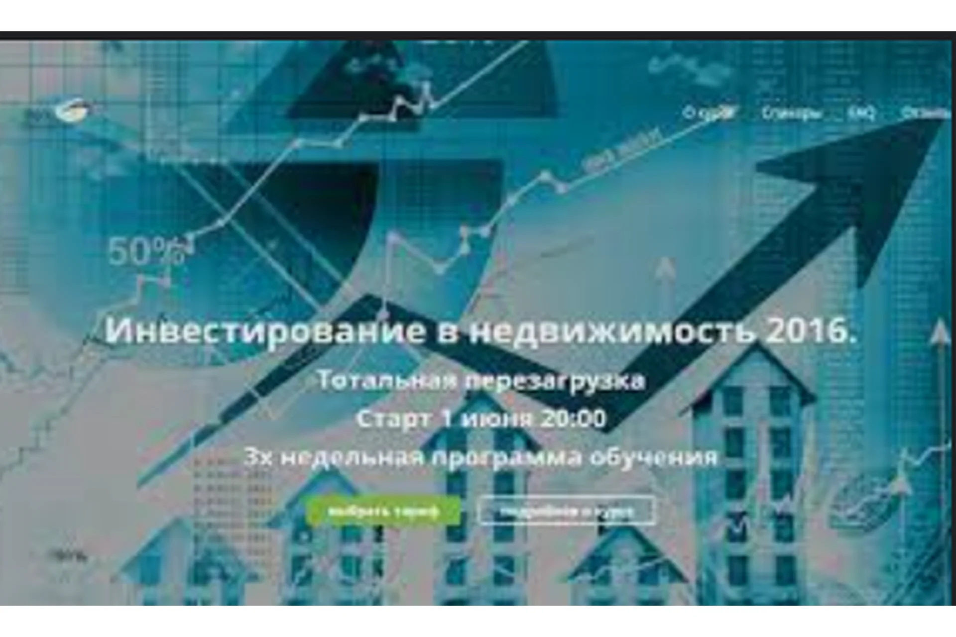 Инвестирование в недвижимость 2016. Тотальная перезагрузка (Дария Машевская, Оксана Филиппенкова), фото 1 из 1.