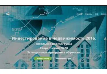 Инвестирование в недвижимость 2016. Тотальная перезагрузка (Дария Машевская, Оксана Филиппенкова)