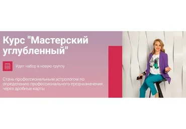 Мастерский углубленный (Яна Ваганова)