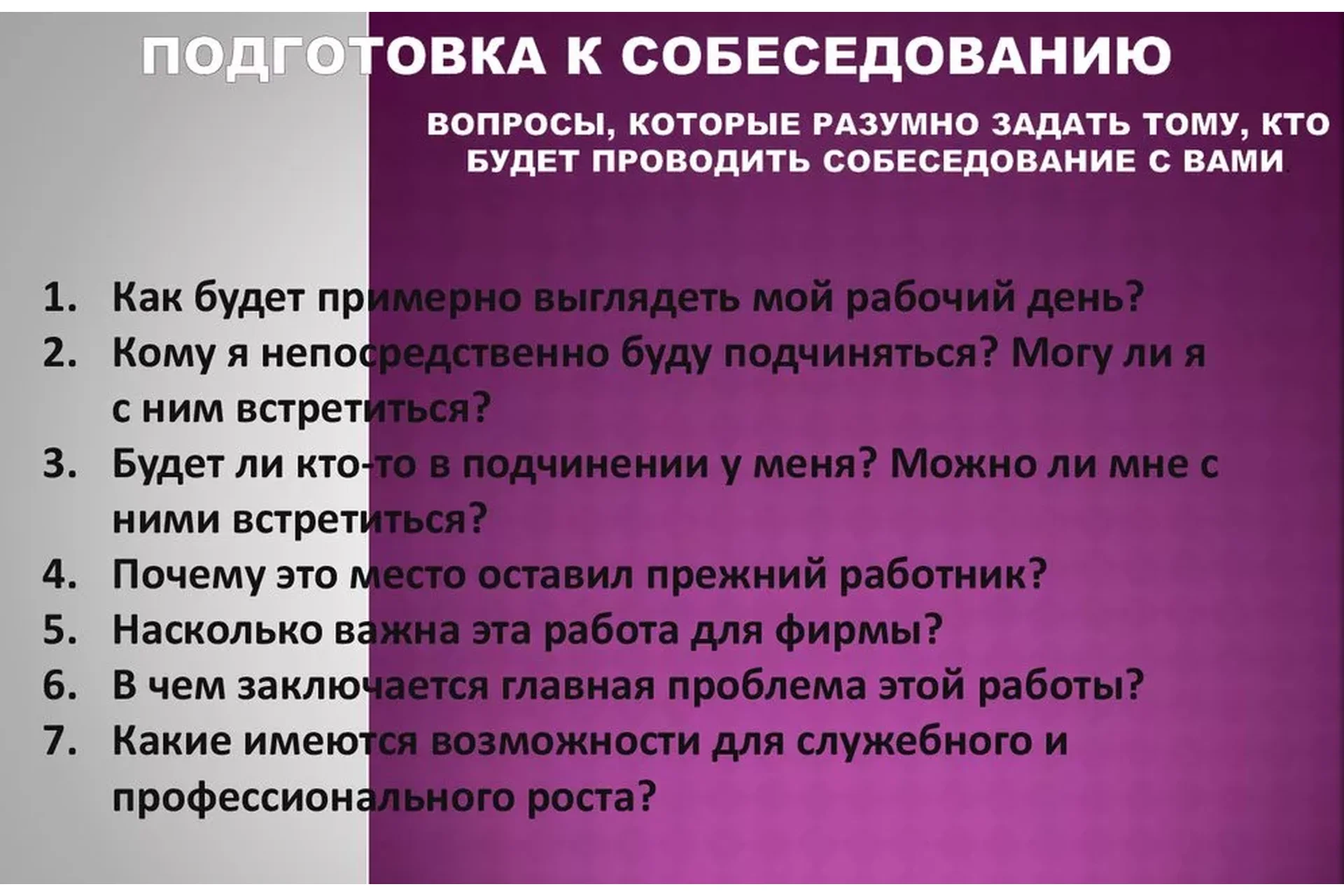 Подготовка к собеседованию на должность SEO специалиста (Сергей Лукаш), фото 1 из 1.
