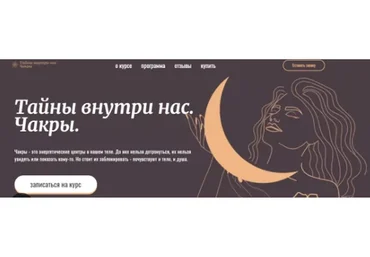 Тайны внутри нас. Чакры. Тариф «Вместе с группой» (Лиза Васина)