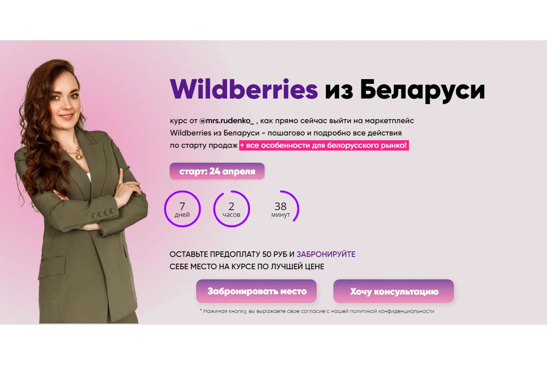 Wildberries из Беларуси. 7 поток. Тариф Я смотрю (Дарья Руденко), фото 1 из 1.