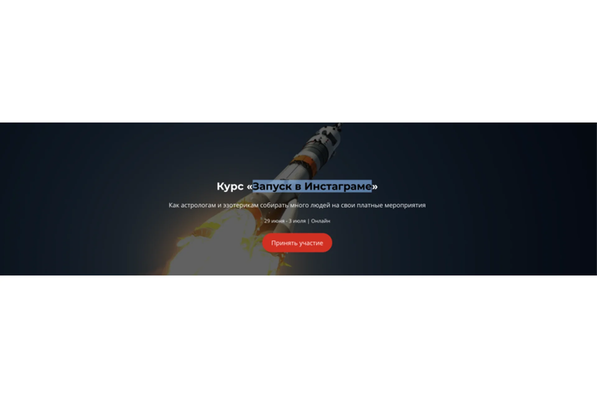 Запуск в Инстаграме (Никита Галицын), фото 1 из 1.