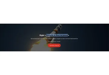 Запуск в Инстаграме (Никита Галицын)