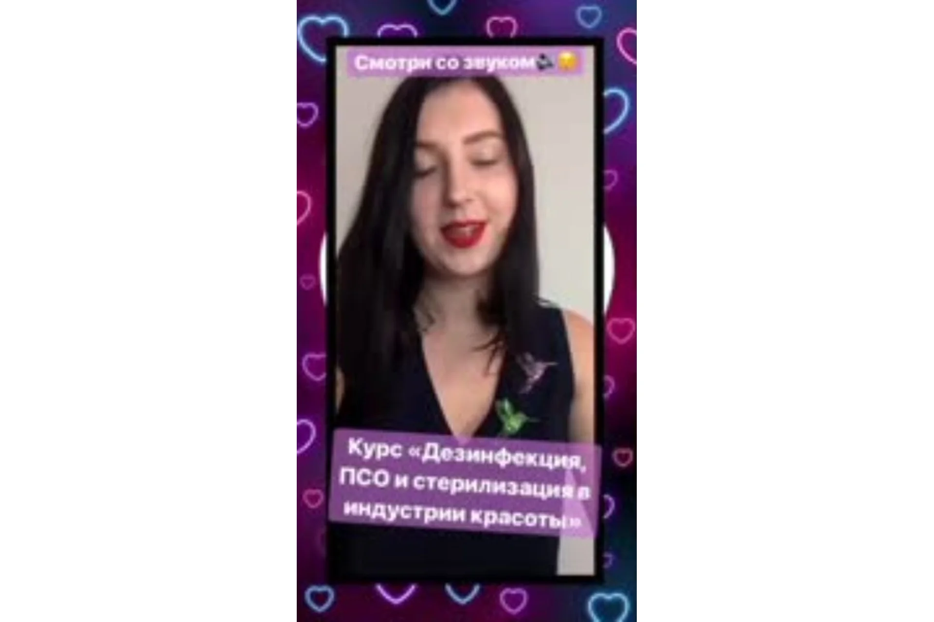 Дезинфекция, ПСО и стерилизация в индустрии красоты (Агата Черная), фото 1 из 1.