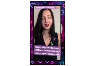 Дезинфекция, ПСО и стерилизация в индустрии красоты (Агата Черная)