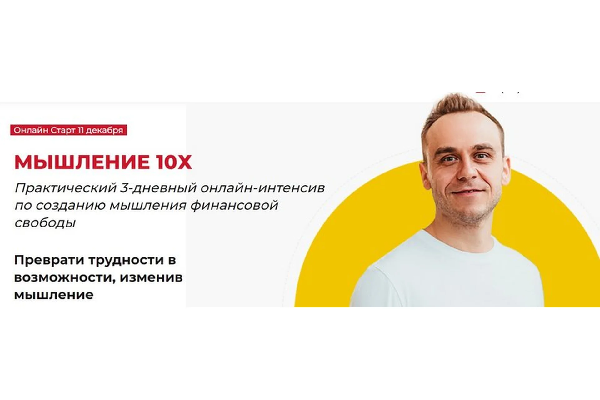[GoldCoach] Мышление 10x (Иван Зимбицкий), фото 1 из 1.