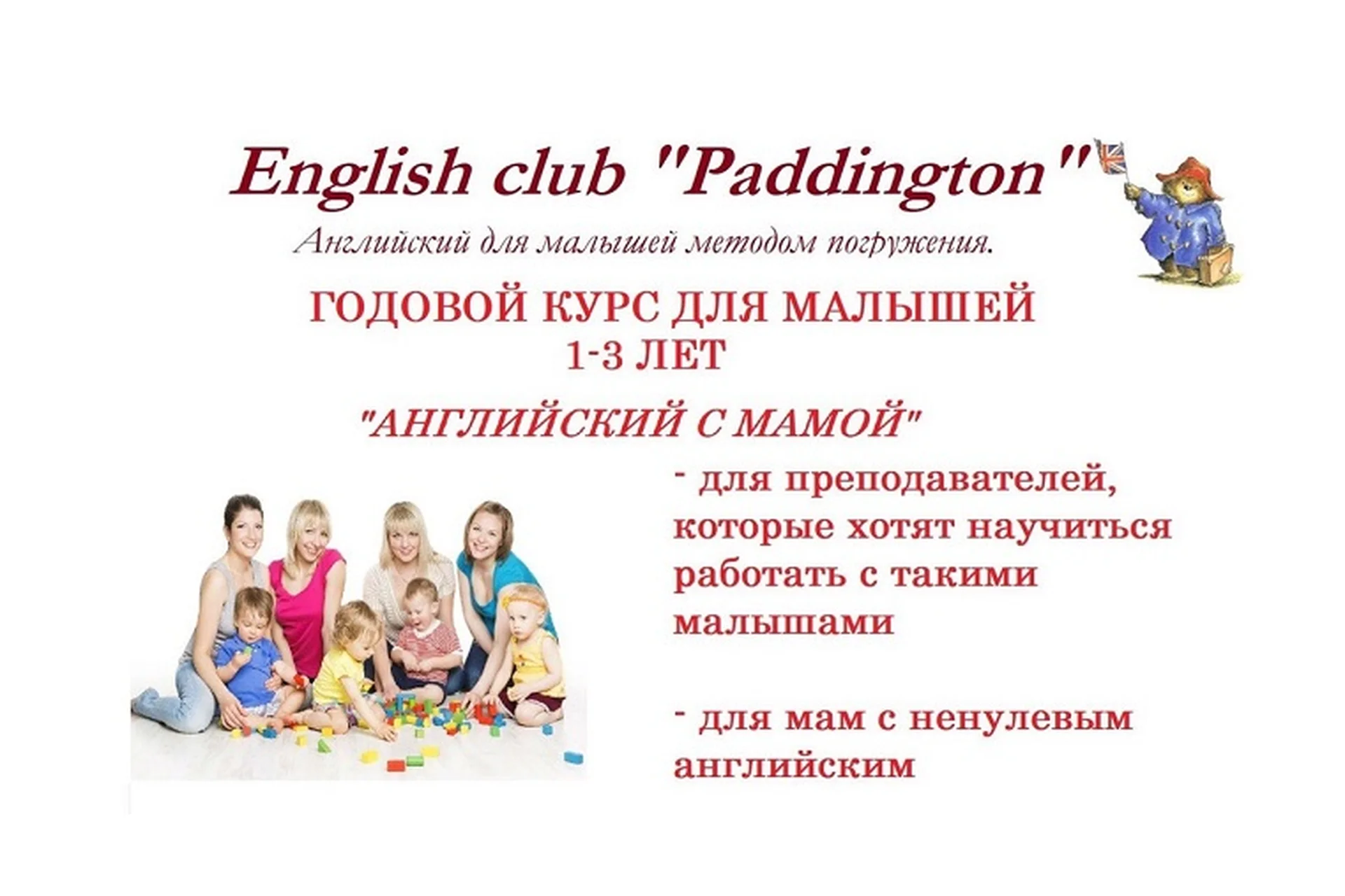 [Paddington] Английский с мамой (Ольга Петрова), фото 1 из 1.