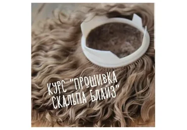 Прошивка скальпа Блайз (Алена Машинская)