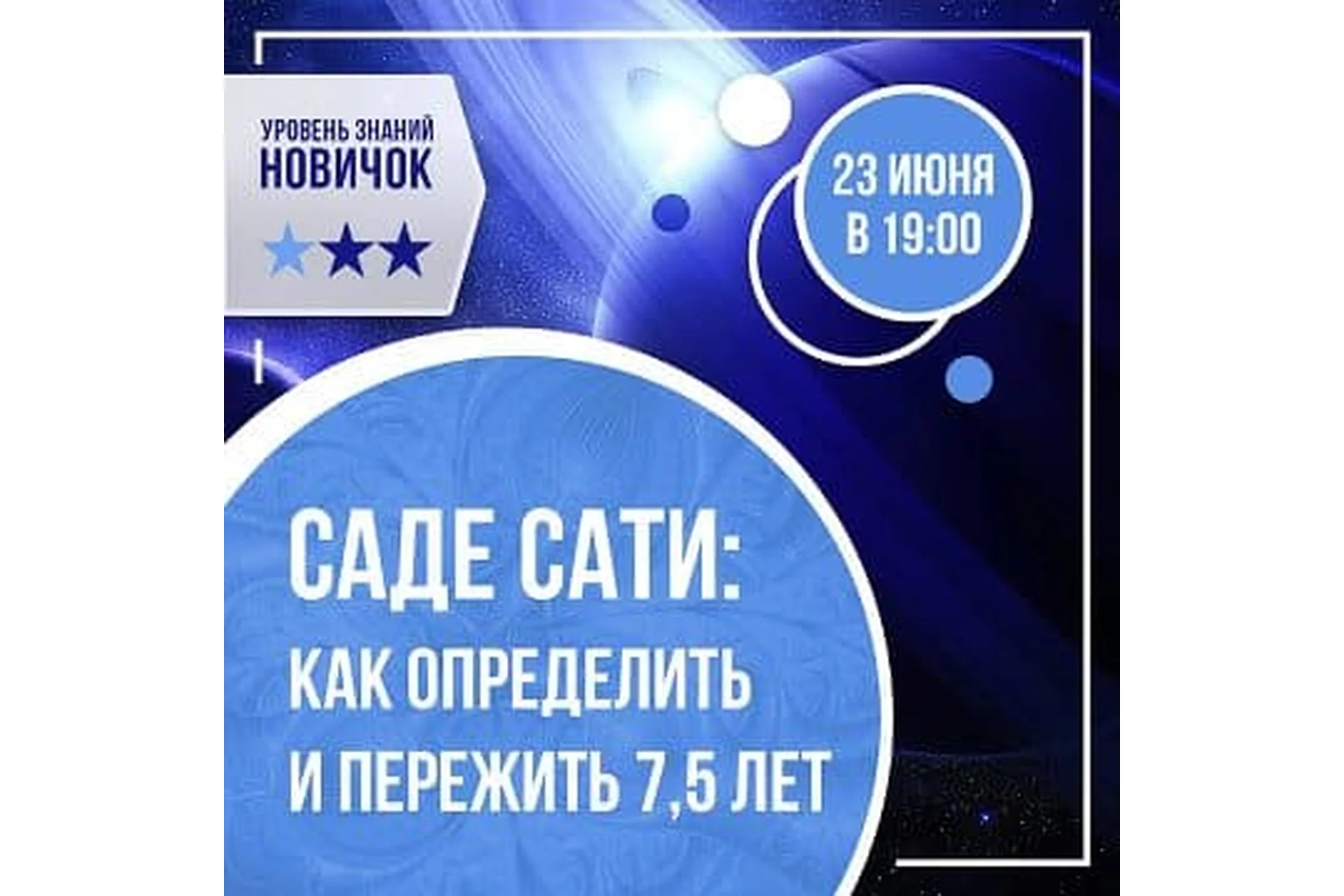 Саде-сати: как определить и пережить 7,5 лет (Ольга Николаева), фото 1 из 1.