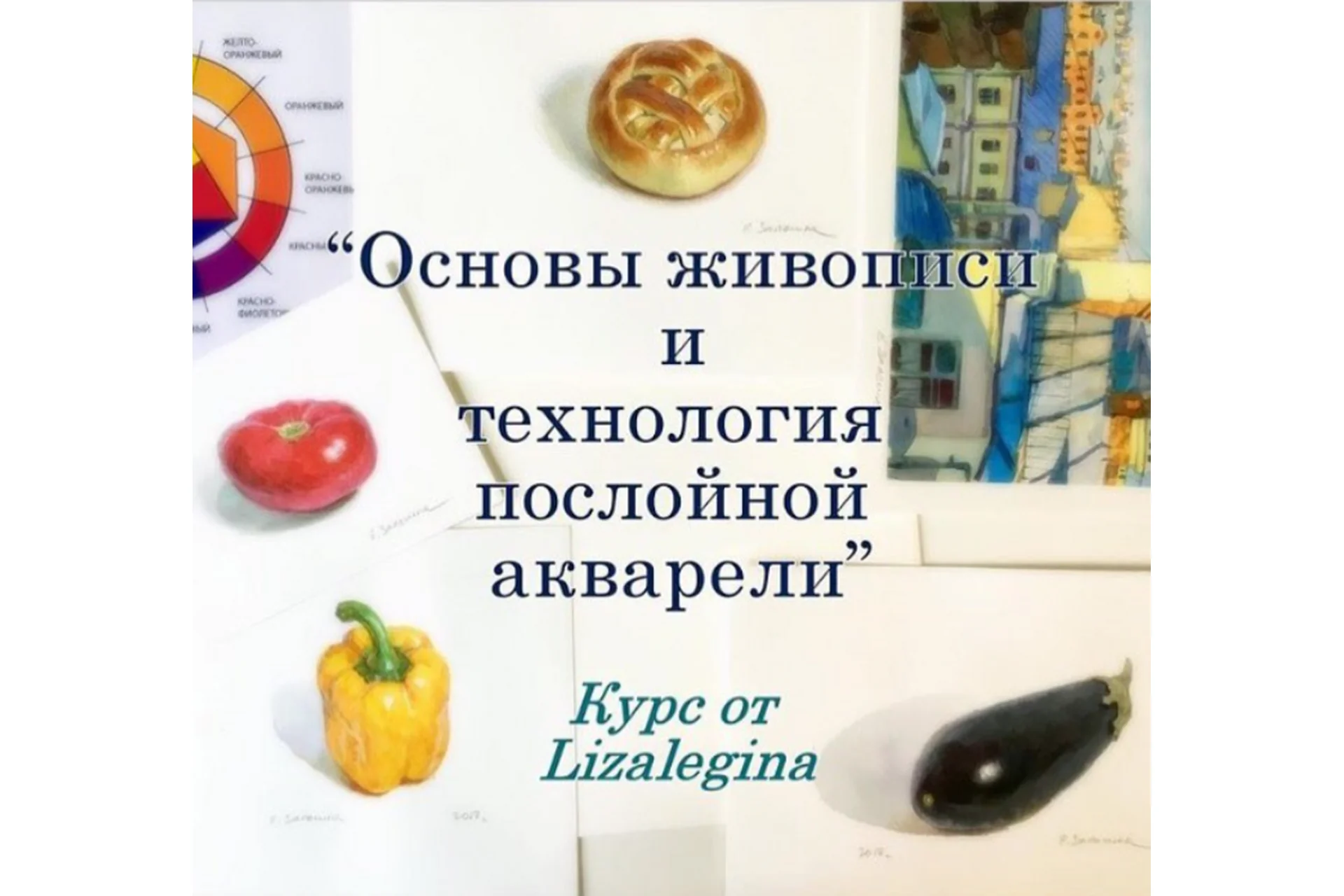 Технология послойной акварели (Елизавета Залегина), фото 1 из 1.