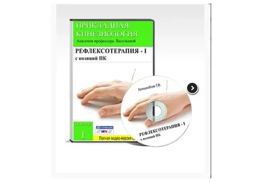 [УАПК] Рефлексотерапия с позиций прикладной кинезиологии, часть 1 (Тимур Гололобов)